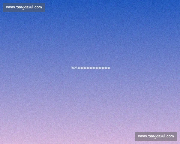 2025 南昌匹克球首秀激情燃爆!巅峰对决火热进行中 2025 南昌匹克球首秀激情燃爆!巅峰对决火热进行中