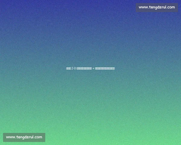 切尔西 2-0 赢球遭痛批:进攻便秘 + 两将梦游,豪门统治力何在? 切尔西 2-0 赢球遭痛批:进攻便秘 + 两将梦游,豪门统治力何在?