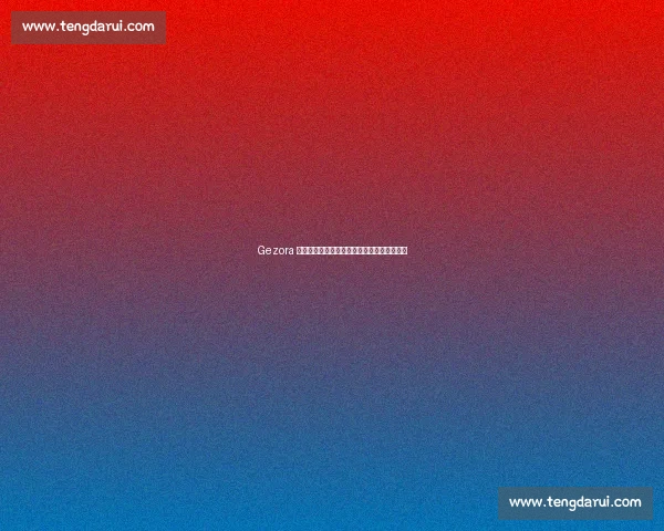 Gezora 创历史！圣安利尔与法国橡树大赛双冠王诞生